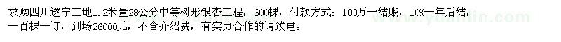 求購銀杏