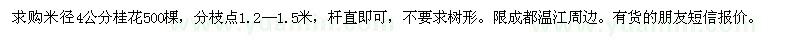 求購4公分桂花