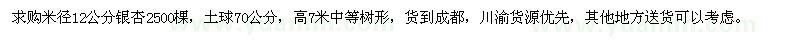 求購米徑12公分銀杏2500棵