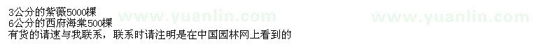 求購(gòu)紫薇 西府海棠 