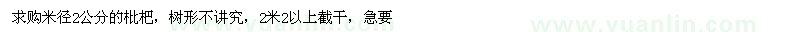 求購(gòu)枇杷