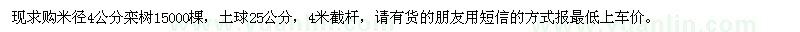 求購欒樹