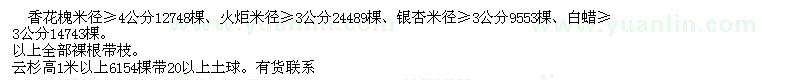 求購白蠟、香花槐、火炬、云杉銀杏垂柳速生法桐