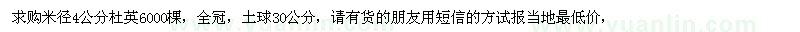 求購杜英
