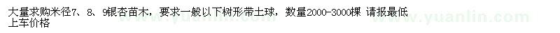 求購銀杏