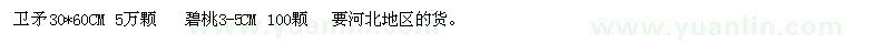 求購衛(wèi)矛、碧桃