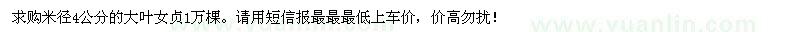 求購米徑4公分的大葉女貞1萬棵