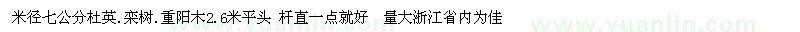 求購米徑七公分杜英、欒樹、重陽木