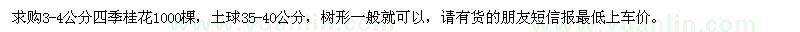 求購四季桂花