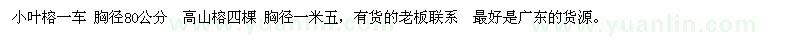 求購小葉榕、高山榕