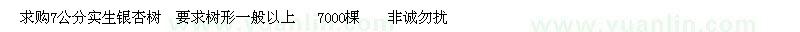 求購7公分銀杏樹
