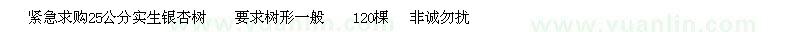 求購25公分銀杏樹(shù)