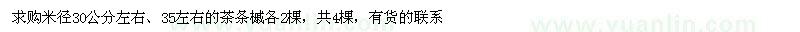 求購(gòu)大規(guī)格茶條槭