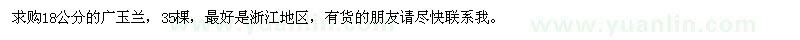 求購18公分的廣玉蘭