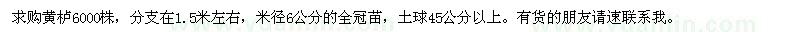 求購黃櫨