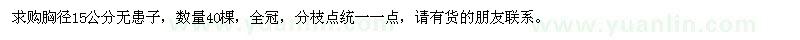 求購胸徑15公分無患子