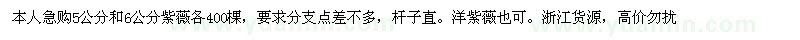 求購5-6公分紫薇