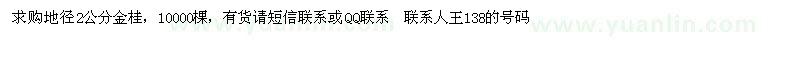 求購(gòu)金桂