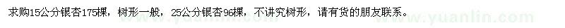 求購15、25公分銀杏樹