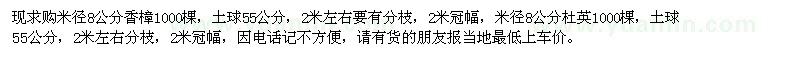 求購香樟、杜英