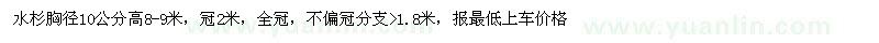 求購胸徑10公分水杉