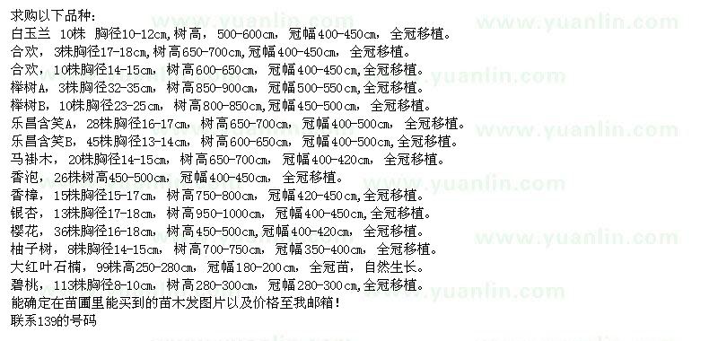 求購苗木求購單