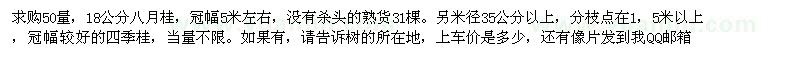 求購四季桂
