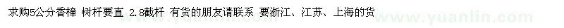 求購(gòu)5公分香樟