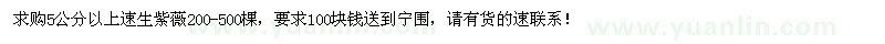 求購5公分以上速生紫薇200-500棵
