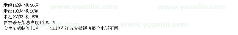 求購樸樹
