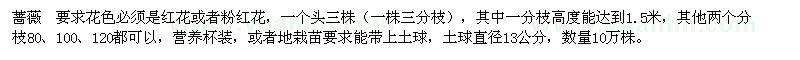 求購(gòu)薔薇10萬(wàn)株