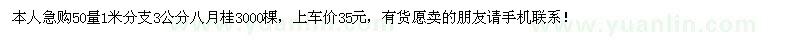 求購桂花