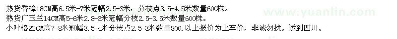 求購香樟、廣玉蘭、小葉榕