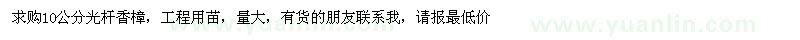 求購10公分光桿香樟