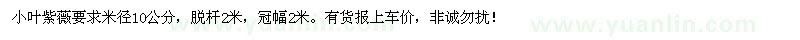 求購(gòu)小葉紫薇米徑10公分