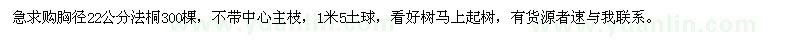 求購胸徑22公分法桐300棵