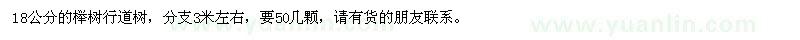 求購(gòu)18公分的櫸樹(shù)