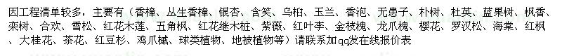 求購香樟、玉蘭、大桂花、樸樹、雪松、含笑、紅楓、杜英、欒樹、銀杏