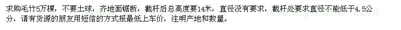 求購(gòu)毛竹