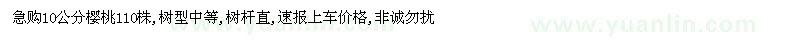 求購10公分櫻桃