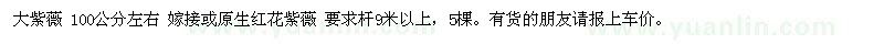 求購(gòu)100公分左右大紫薇、嫁接或原生紅花紫薇