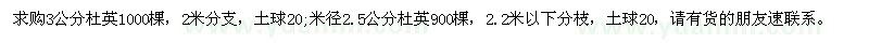 求購(gòu)2.5公分，3公分杜英