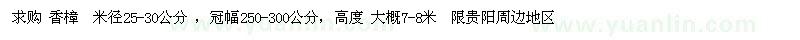 求購(gòu)米徑25-30公分香樟