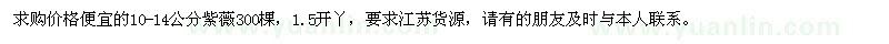求購10-14公分紫薇300棵