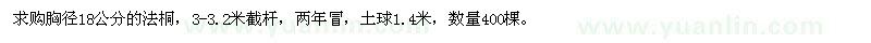 求購胸徑18公分的法桐