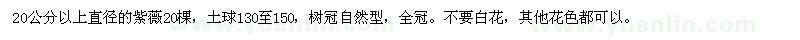 求購(gòu)20公分以上直徑的紫薇20棵