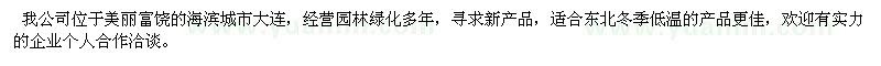求購抗低溫苗木花卉