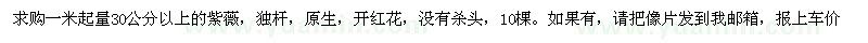 求購米徑30公分以上的紫薇