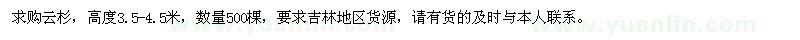 求購3.5-4.5米云杉500棵