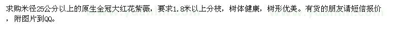 求購25公分以上的原生全冠大紅花紫薇